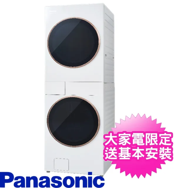 【Panasonic 國際牌】15+15公斤AI智慧雙控洗乾衣機冰鑽白洗衣機(NA-V1515SP-W)