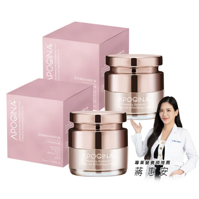 【遠東生技】ApoginaR回彈撫紋絲絨乳霜(25ml/瓶)2入組