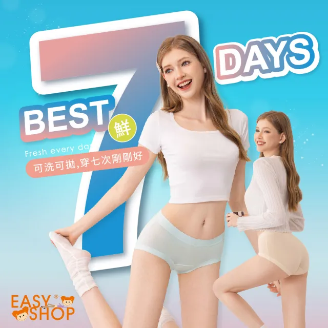 【EASY SHOP】iMEWE-Best7days七日鮮中腰平口內褲三件組(米黃+海藍+桃粉)