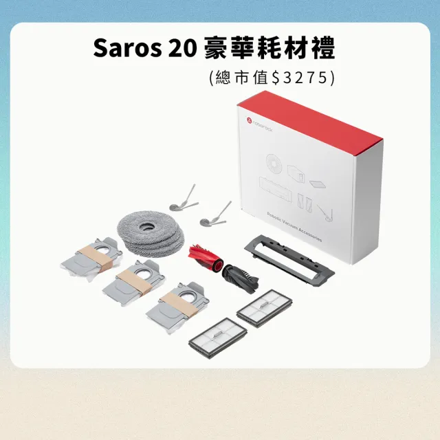 【Roborock 石頭科技】旗艦新品上市! Saros 20跨越奇兵掃拖機-水立方(100度熱水/8.8公分越障/3.6萬大吸力)