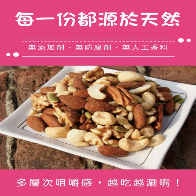【五桔國際】綜合堅果3包450g 