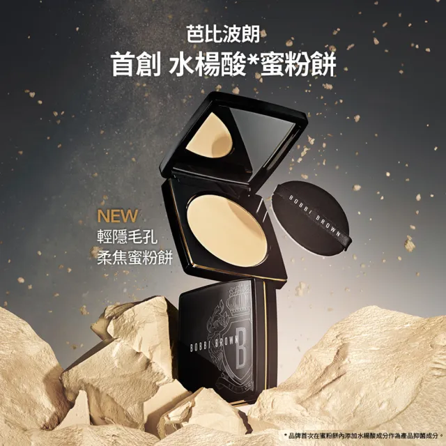 【Bobbi Brown 芭比波朗】輕隱毛孔柔焦蜜粉餅 精巧版(全新!水楊酸蜜粉餅)