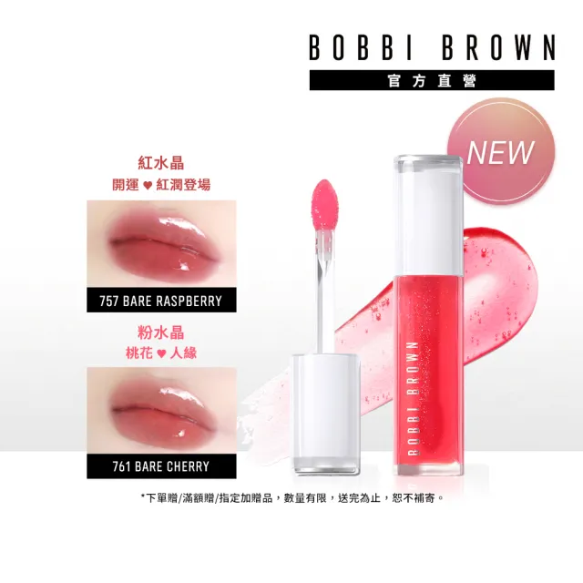 【Bobbi Brown 芭比波朗】晶鑽水晶豐盈護唇油6ml #水晶豐唇油 #開運