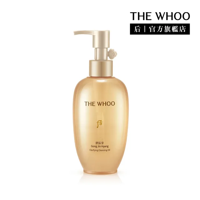 【WHOO 后】官方直營 拱辰享清潤卸妝油200ml(Upgrade)