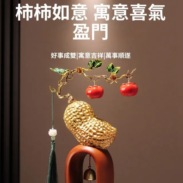 【Quality 聚家】客廳吉祥桌面擺件 玄關入宅喬遷新居禮物 高檔裝飾 好柿花生裝飾（銅鈴+白玉蓮花流蘇）