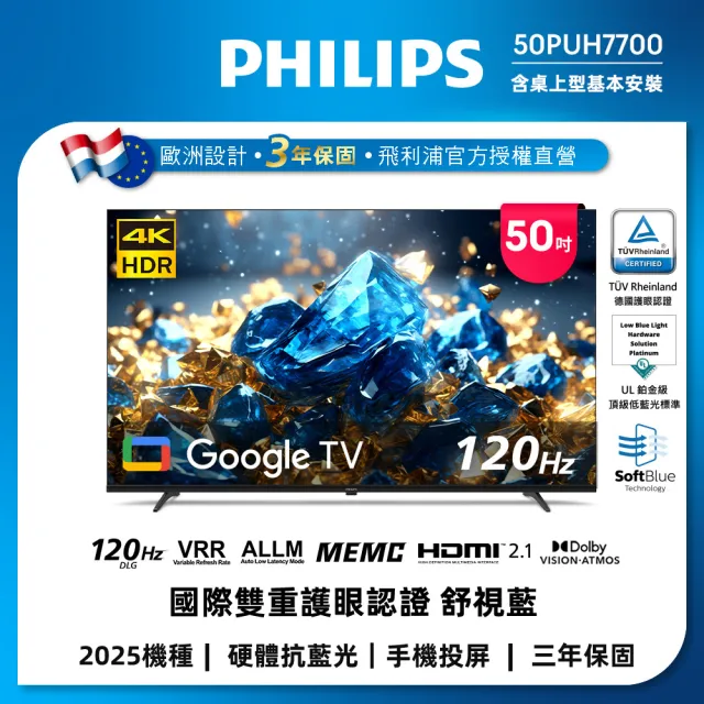 【Philips 飛利浦】50型 4K 舒視藍 Google TV智慧顯示器 (50PUH7700)