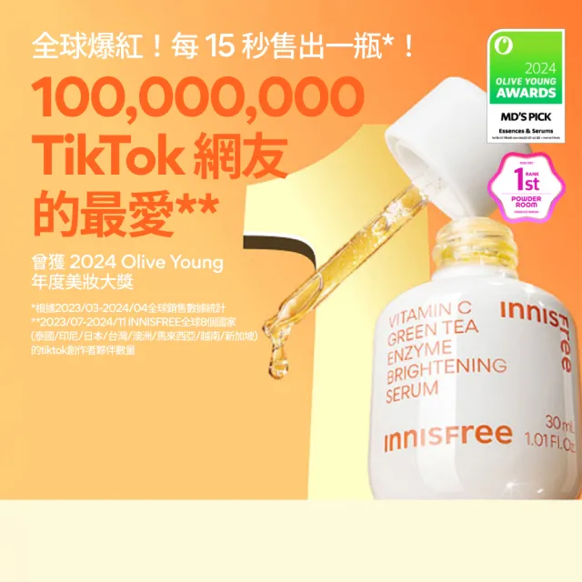 【innisfree】維他命C淨亮精華禮盒 (玩具總動員限定版/美白淡斑精華/穀胱甘肽)