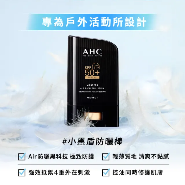 【AHC】極致防禦零油光防曬棒 22g(不沾手/不黏膩/戶外活動/小黑盾)