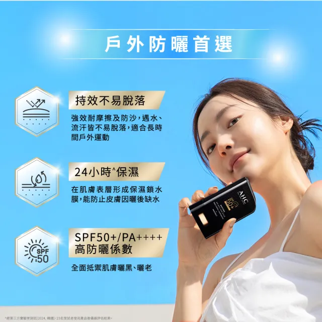 【AHC】極致防禦零油光防曬棒 22g(不沾手/不黏膩/戶外活動/小黑盾)