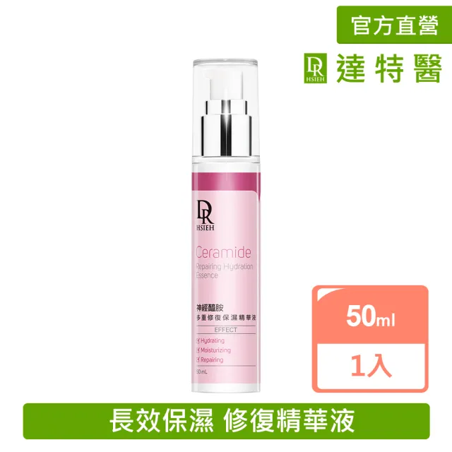 【Dr.Hsieh 達特醫】神經醯胺多重修復保濕精華液50ml(緊緻彈潤/告別乾燥/官方直營)