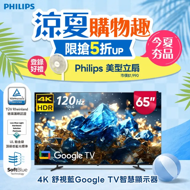 【Philips 飛利浦】65型 4K 舒視藍 Google TV 智慧顯示器 (65PUH7700)
