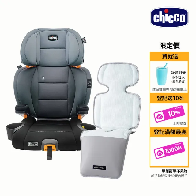 【Chicco】KidFit Plus成長型安全汽座風尚版/北極狐極地智能風扇涼感墊 天絲版 任選
