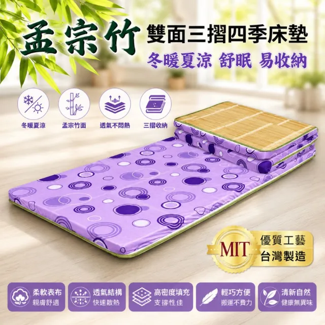 【Mexsmon 美思夢】雙人5cm 孟宗竹彈力舒眠床墊5x6尺台灣工廠出貨冬暖夏涼/天然孟宗竹/可折/折疊/三摺