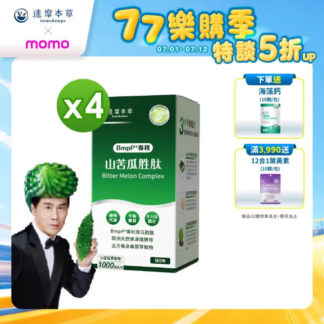 【達摩本草】BmpP®專利山苦瓜胜肽 4入90顆/盒(世界專利、添加天然酵母鉻)