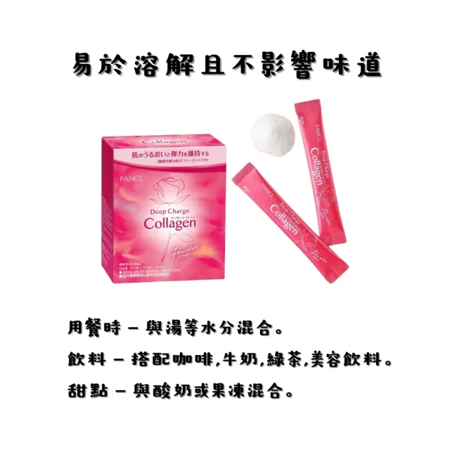 【FANCL 芳珂】低分子 Collagen 鮭魚萃取 膠原蛋白粉X3(30天份/盒)