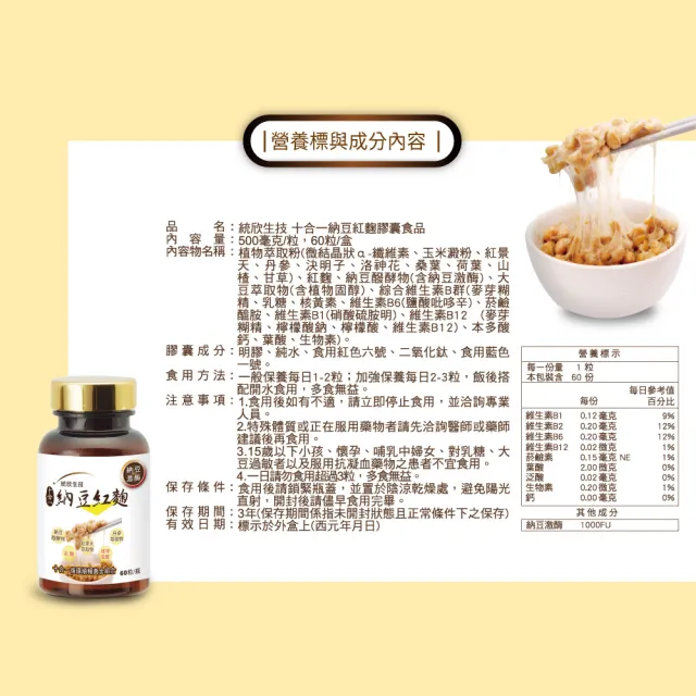 【統欣生技】納豆紅麴禮盒 3入組 共12瓶(4瓶/入)