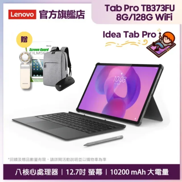 【Lenovo】Idea Tab Pro 12.7吋 8G/128G WiFi TB373FU 平板電腦 鍵盤手寫筆組(內附原廠快充頭)
