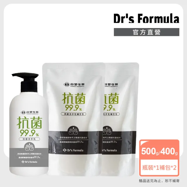 【Dr’s Formula 台塑生醫】抗菌洗手乳組1+2組(瓶裝500gx1+補充包400gx2)