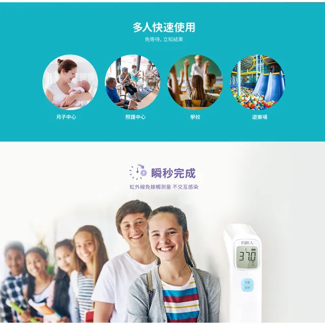 【FORA 福爾】紅外線額溫槍(IR42 2年保固)