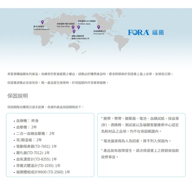 【FORA 福爾】紅外線額溫槍(IR42 2年保固)