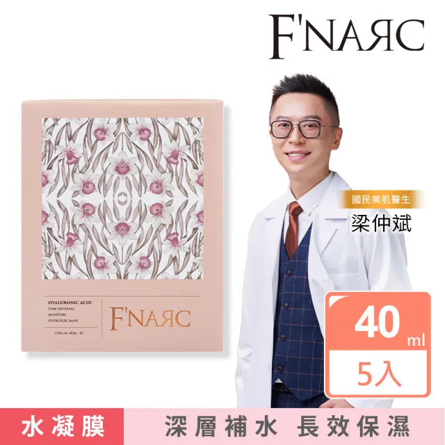 【F’NARC 芙納珂】Time Reversal 玻尿酸逆時保濕水凝膜 5入(40ml/1PC)