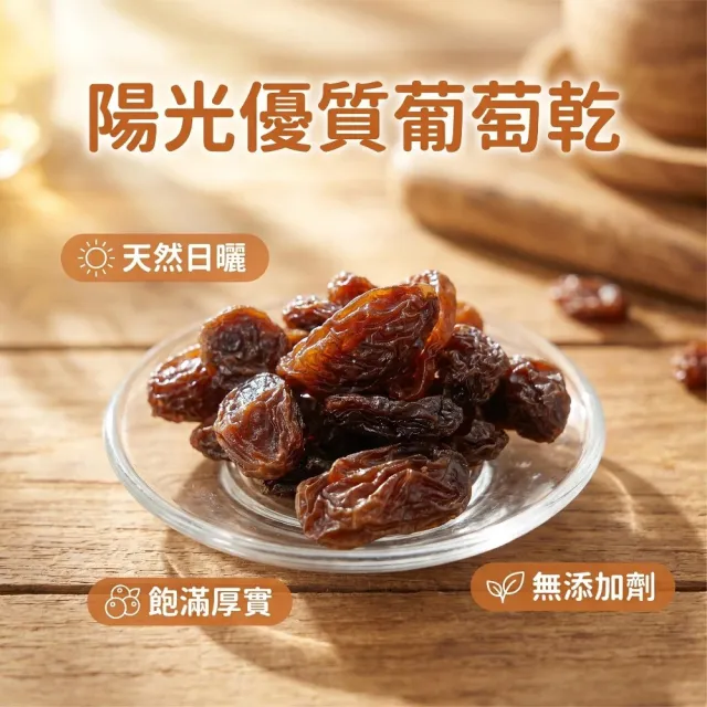 【蔘大王】特大酸甜葡萄乾（300gX6）特大無籽 口感Q勁 解饞好物 烘焙料理