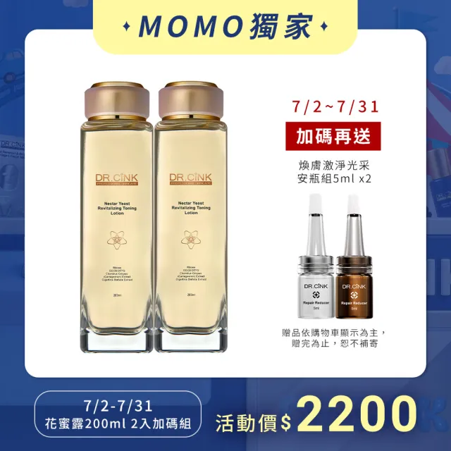 【DR.CINK 達特聖克】第2代黃金花蜜露 200ml 二入組 (保濕 濕敷 穩定肌膚 醫美推薦)