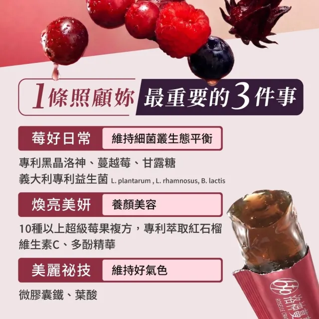 【BTP】洛神蔓蔓柔密益菌凍1盒-15入/盒(蔓越莓/甘露糖/女性益生菌/幫助女性健康維持/益菌凍)