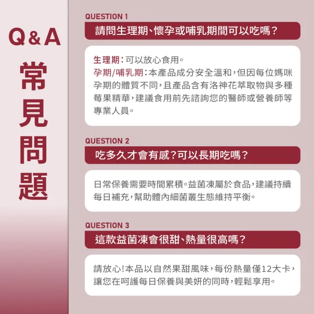 【BTP】洛神蔓蔓柔密益菌凍1盒-15入/盒(蔓越莓/甘露糖/女性益生菌/幫助女性健康維持/益菌凍)