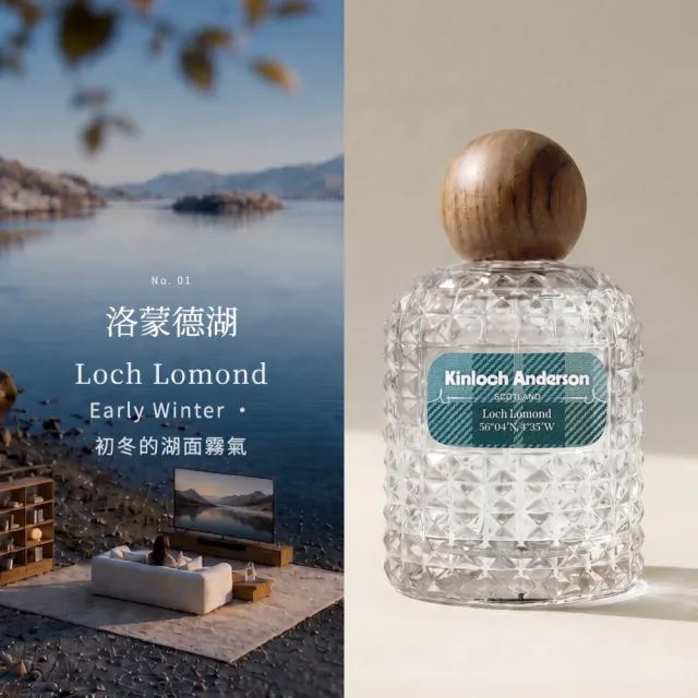 【Kinloch Anderson】金安德森香氛 NO.01洛蒙德湖 綠意調 空間噴霧100ml(居家室內/空間香氛)