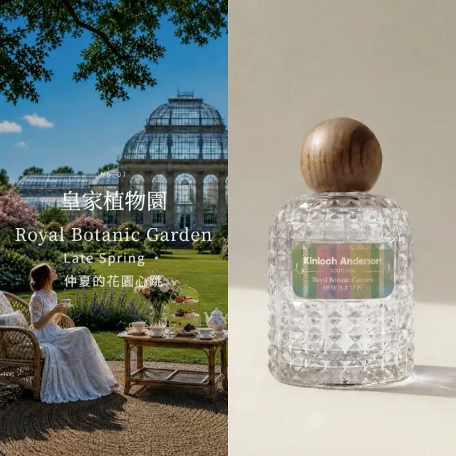 【Kinloch Anderson】金安德森香氛 NO.07皇家植物園 花香調 空間噴霧100ml(居家室內/空間香氛)