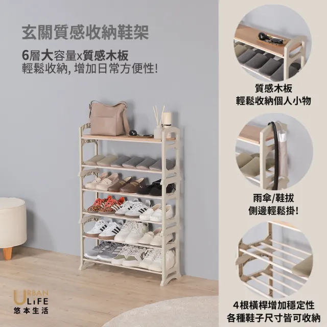 【URBAN LiFE 悠本生活】日式6層可堆疊鞋架附木板可收納18雙鞋(開放式玄關收納層架鞋櫃鞋架多功能置物架)