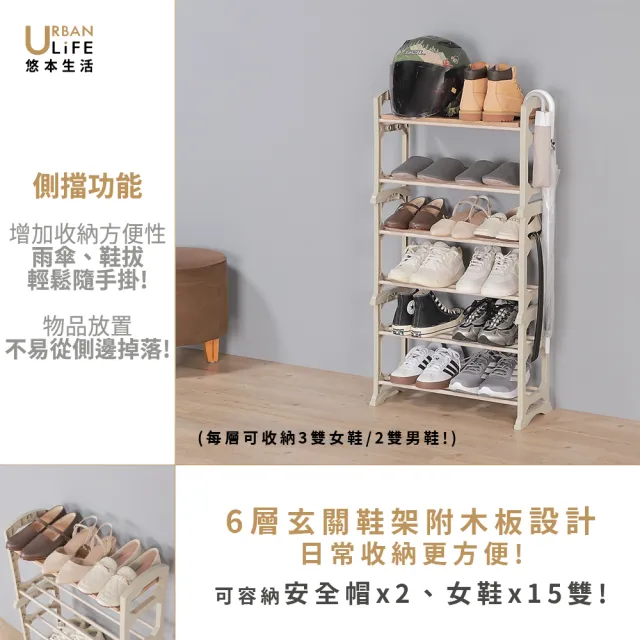 【URBAN LiFE 悠本生活】窄美學日式6層可堆疊鞋架附木板(開放式玄關收納層架鞋櫃鞋架多功能置物架)