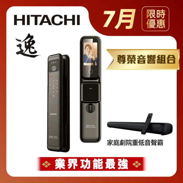 【HITACHI 日立】逸系列 電子貓眼智慧推拉式電子鎖/門鎖 (人臉/指紋/密碼/卡片/鑰匙/含基本安裝)HIT-FY10-T