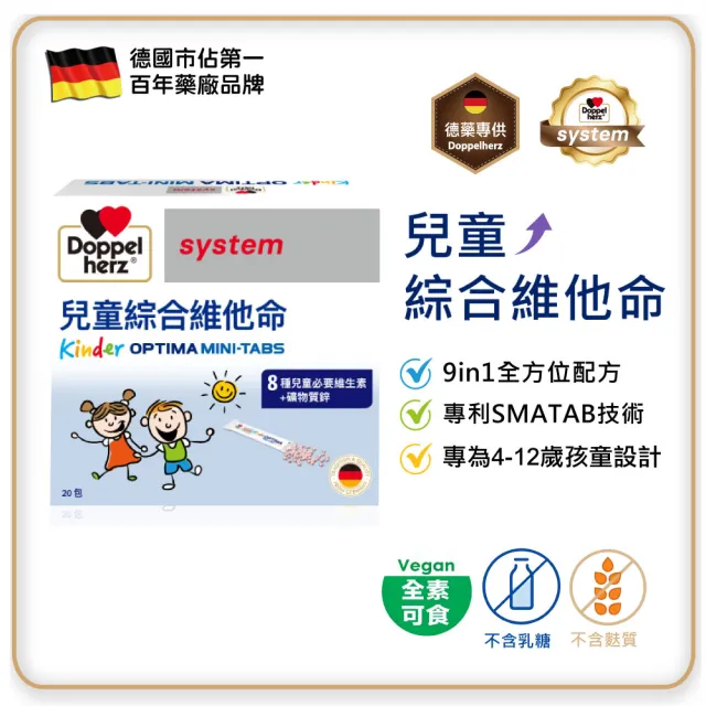 【Doppelherz 德之寶】兒童綜合維他命迷你錠20包/盒(德國雙心)