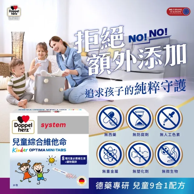 【Doppelherz 德之寶】兒童綜合維他命迷你錠20包x5盒(德國雙心)
