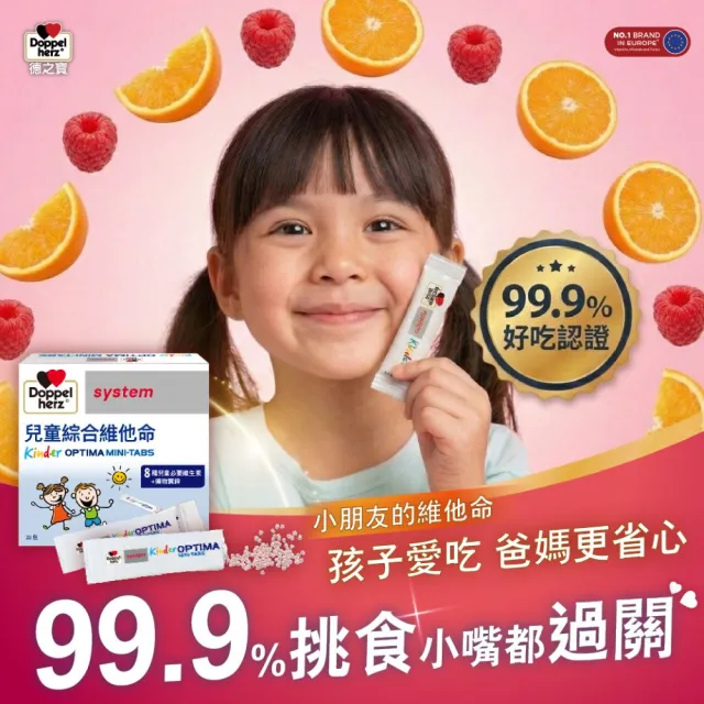 【Doppelherz 德之寶】兒童綜合維他命迷你錠20包x5盒(德國雙心)