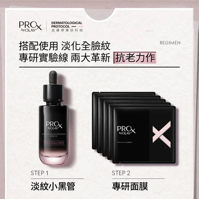 【OLAY 歐蕾】PROX新上市★專研面膜超值10片裝 (5片裝x2)