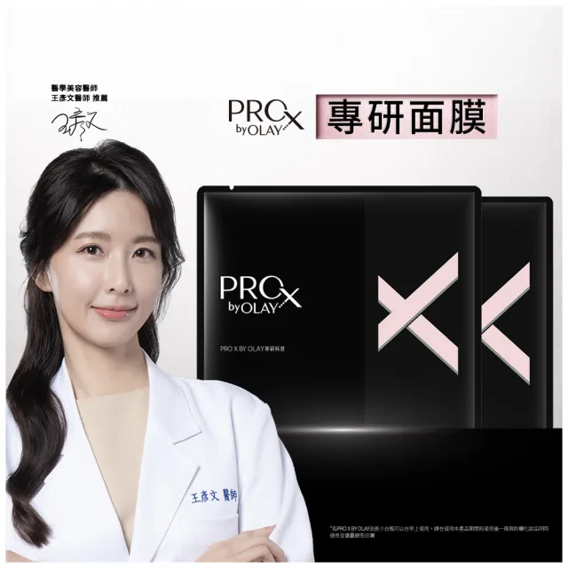 【OLAY 歐蕾】新上市★專研面膜超值10片裝 (5片裝x2)