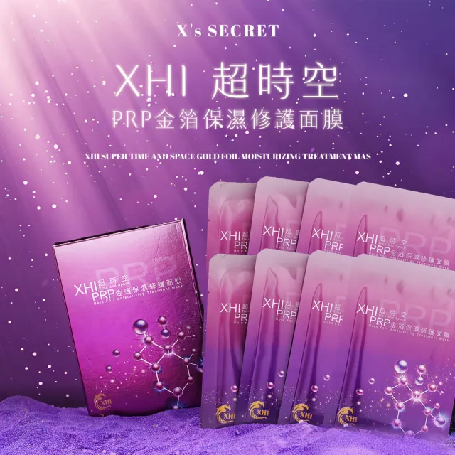 【XHI】超時空PRP金箔保濕修護面膜(3片組)