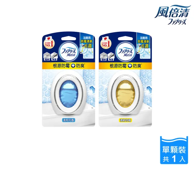 夏日必備★【ARIELx蘭諾x風倍清】洗衣球30顆+風倍清浴廁防霉1入+蘭諾香香豆260ml