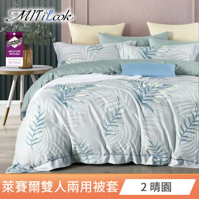【MIT iLook】台灣製 萊賽爾天柔絲鋪棉兩用被套(雙人/多款任選/冬夏兩用)