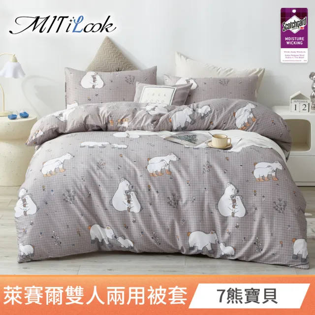【MIT iLook】台灣製 萊賽爾天柔絲鋪棉兩用被套(雙人/多款任選/冬夏兩用)