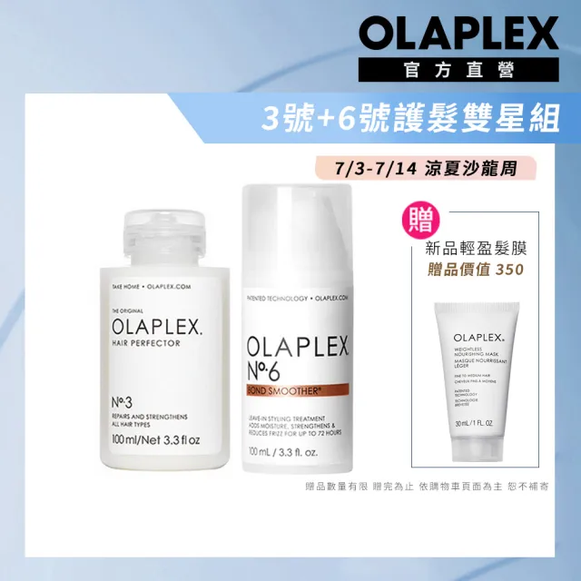 【OLAPLEX 歐啦】3號+6號護髮雙入組(3號洗前修護素100ml+6號免沖洗修復乳100ml)