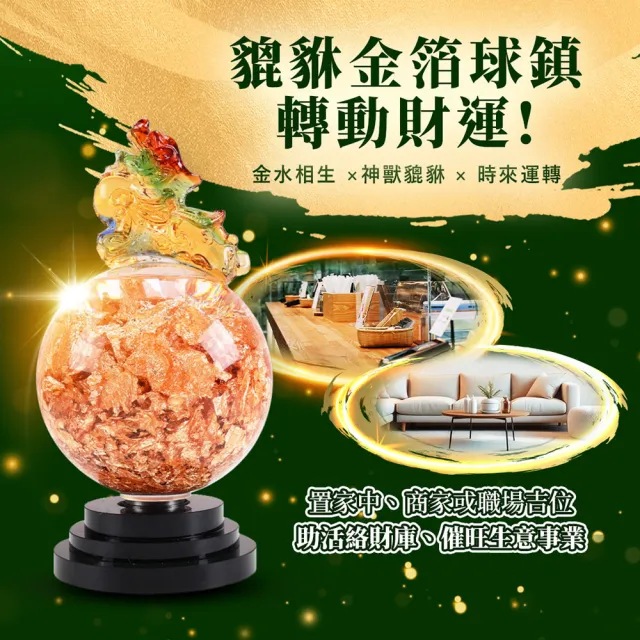【雨揚】時來運轉貔貅金箔球鎮 (招財/神獸/風水佈局/匯聚財氣/引貴人)
