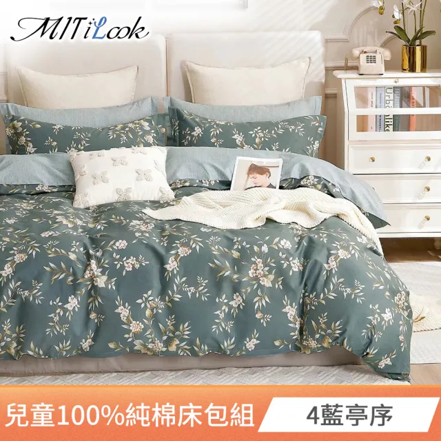 【MIT iLook】台灣製 兒童100%純棉單人床包+枕套組(多款可選 安心親膚  四季皆宜)