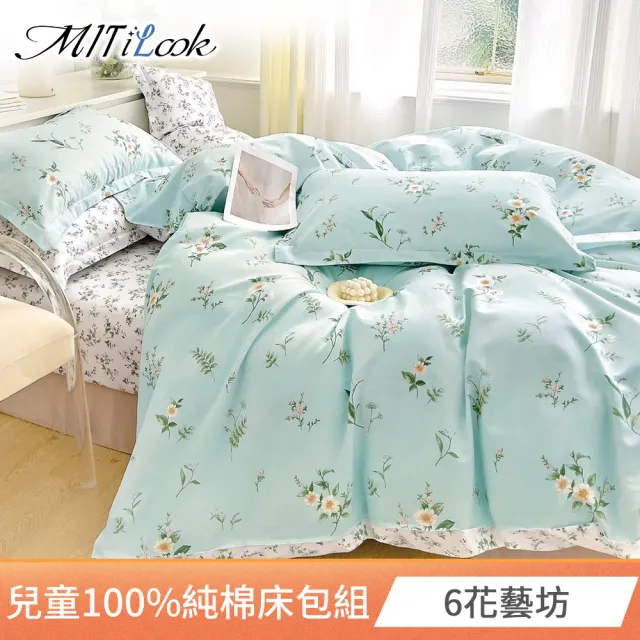 【MIT iLook】台灣製 兒童100%純棉單人床包+枕套組(多款可選 安心親膚  四季皆宜)