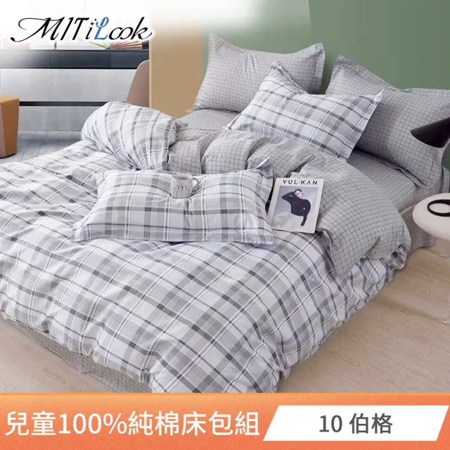 【MIT iLook】台灣製 兒童100%純棉單人床包+枕套組(多款可選 安心親膚  四季皆宜)
