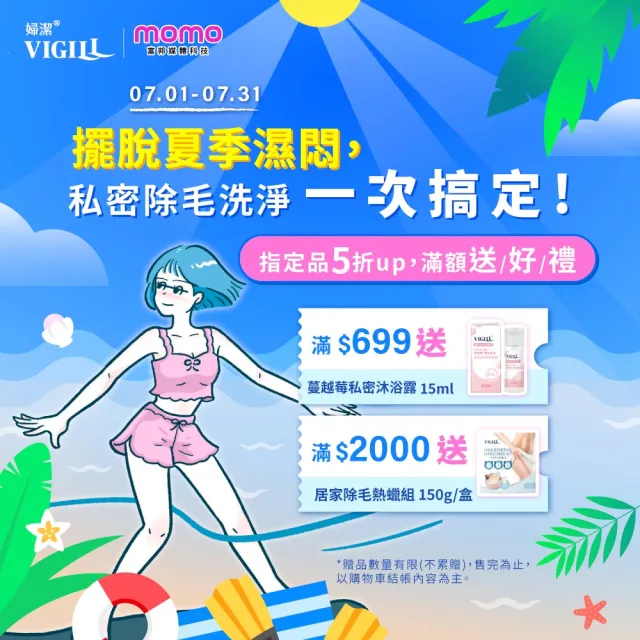 【VIGILL 婦潔】私密柔淨慕絲150ml 2入組(私密保養 私密清潔推薦)