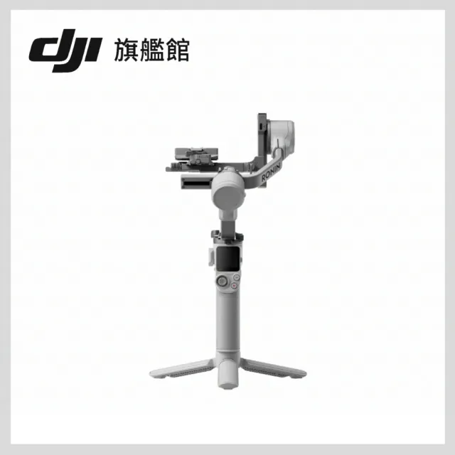 【DJI】RS4 MINI 手持雲台 單眼/微單相機三軸穩定器｜橫豎拍切換｜第二代自動軸鎖(聯強國際貨)